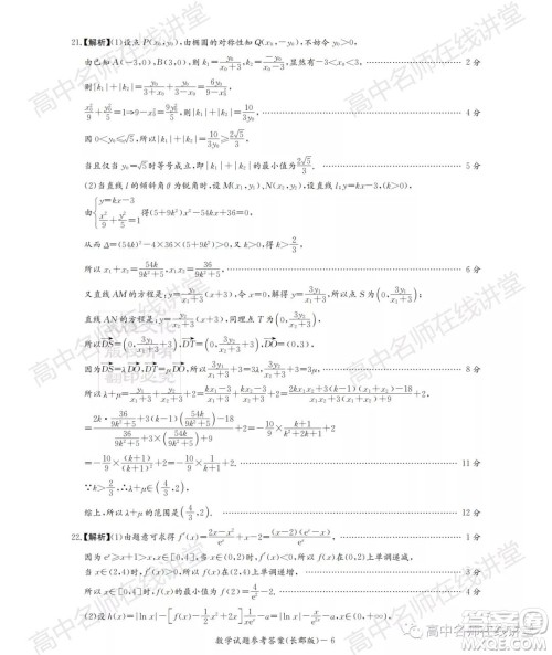 长郡中学2022届高三月考试卷一数学试题及答案