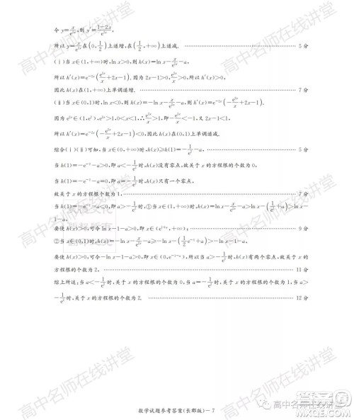 长郡中学2022届高三月考试卷一数学试题及答案 长郡中学2022届高三月考试卷一数学试题及答案