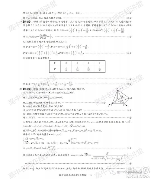 长郡中学2022届高三月考试卷一数学试题及答案