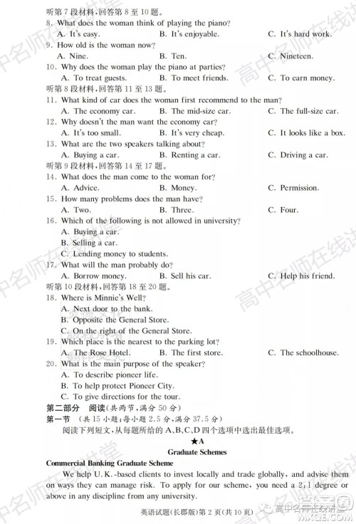 长郡中学2022届高三月考试卷一英语试题及答案 长郡中学2022届高三月考试卷一英语试题及答案