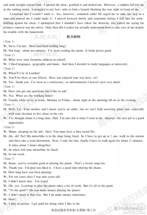 长郡中学2022届高三月考试卷一英语试题及答案 长郡中学2022届高三月考试卷一英语试题及答案