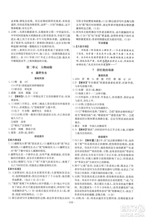 安徽师范大学出版社2021课时A计划八年级上册语文人教版参考答案