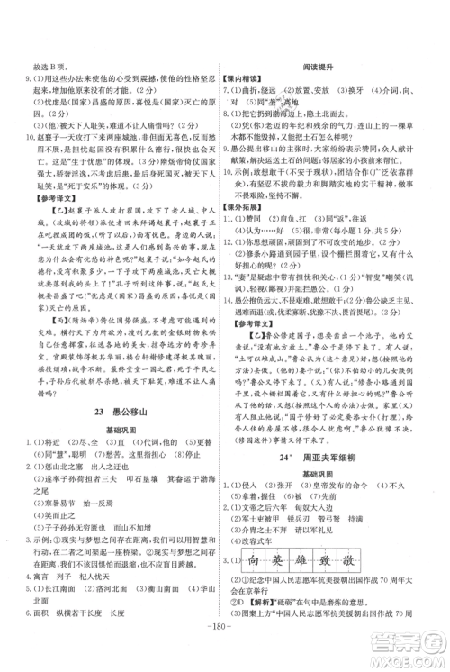 安徽师范大学出版社2021课时A计划八年级上册语文人教版参考答案