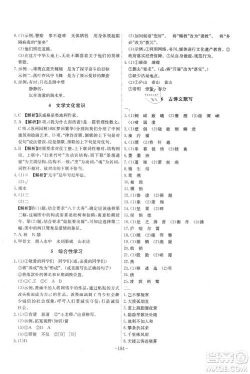 安徽师范大学出版社2021课时A计划八年级上册语文人教版参考答案