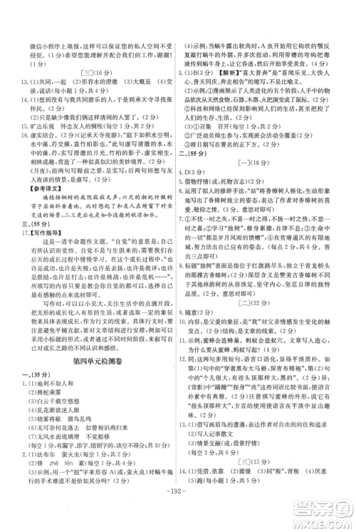 安徽师范大学出版社2021课时A计划八年级上册语文人教版参考答案