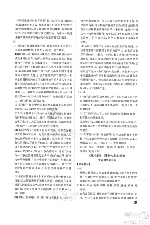 安徽师范大学出版社2021课时A计划八年级上册语文人教版参考答案