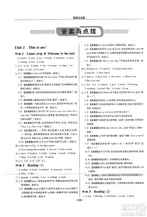 龙门书局2021启东中学作业本七年级英语上册YL译林版宿迁专版答案