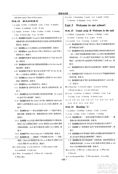 龙门书局2021启东中学作业本七年级英语上册YL译林版宿迁专版答案