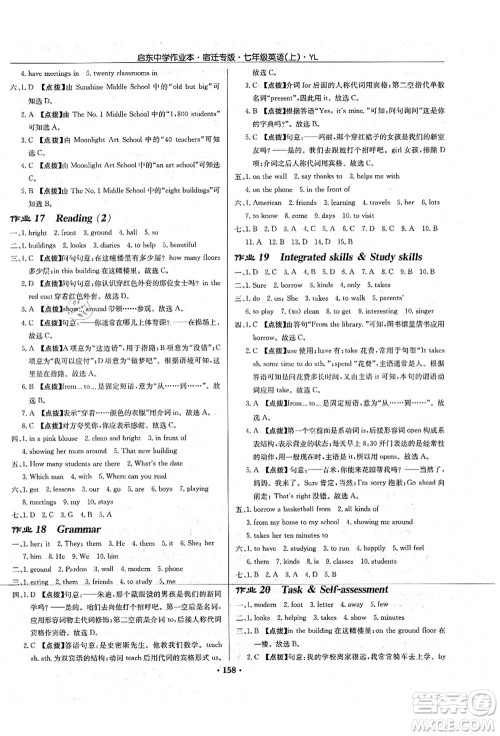 龙门书局2021启东中学作业本七年级英语上册YL译林版宿迁专版答案