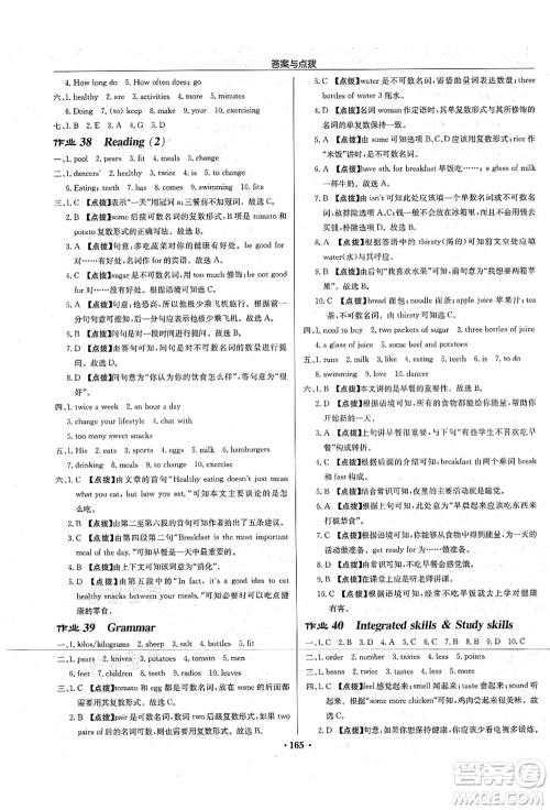 龙门书局2021启东中学作业本七年级英语上册YL译林版宿迁专版答案