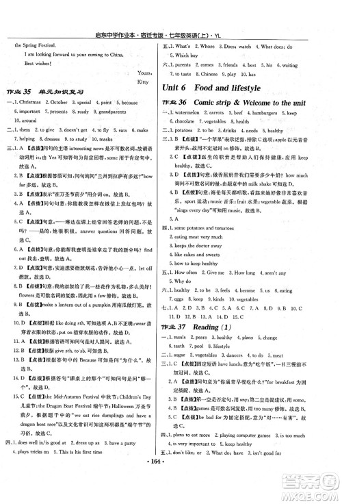 龙门书局2021启东中学作业本七年级英语上册YL译林版宿迁专版答案