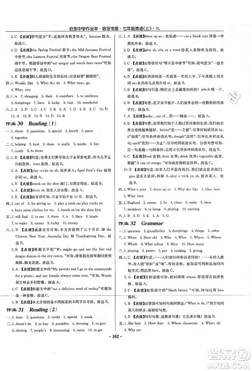 龙门书局2021启东中学作业本七年级英语上册YL译林版宿迁专版答案