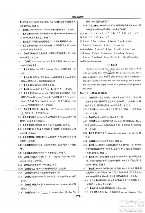 龙门书局2021启东中学作业本七年级英语上册YL译林版宿迁专版答案