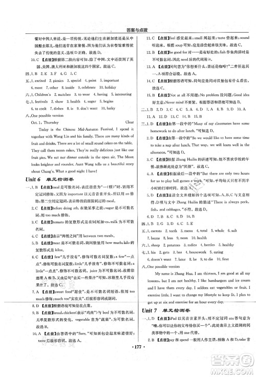 龙门书局2021启东中学作业本七年级英语上册YL译林版宿迁专版答案