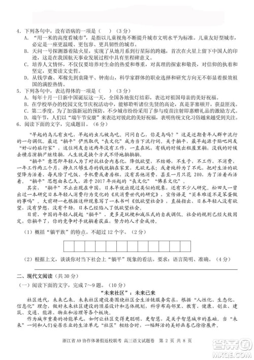 2022届浙江省A9协作体暑假返校联考高三语文试题卷及答案