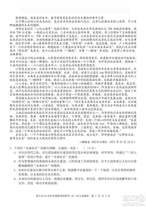 2022届浙江省A9协作体暑假返校联考高三语文试题卷及答案