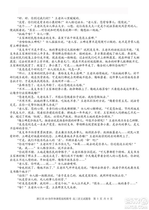 2022届浙江省A9协作体暑假返校联考高三语文试题卷及答案