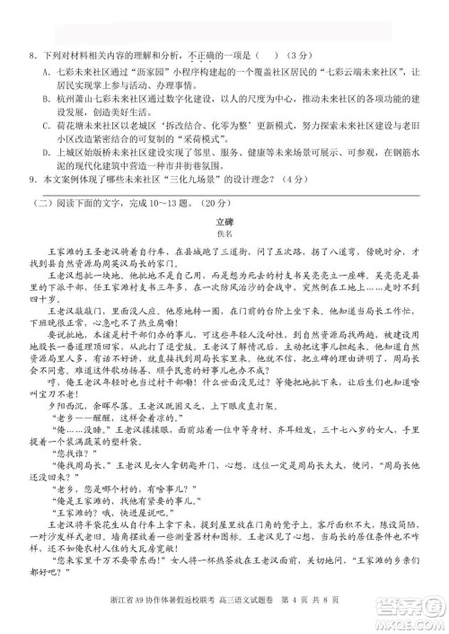 2022届浙江省A9协作体暑假返校联考高三语文试题卷及答案