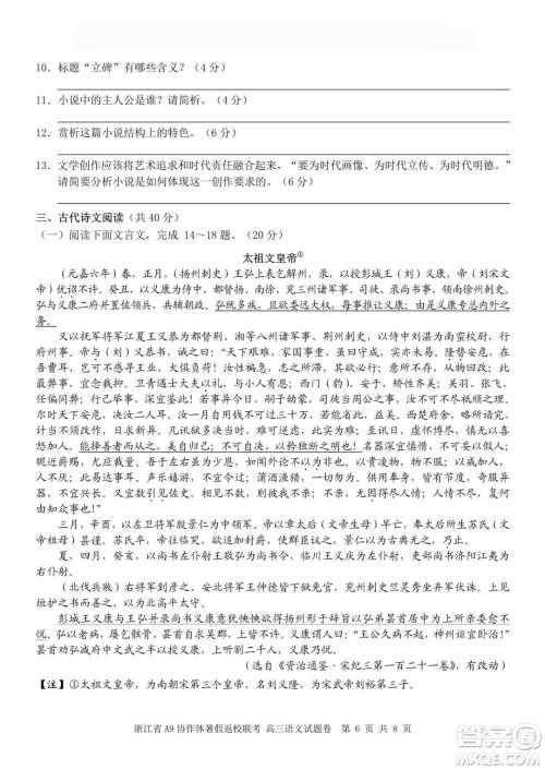 2022届浙江省A9协作体暑假返校联考高三语文试题卷及答案
