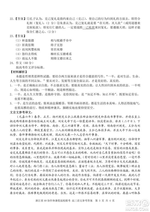 2022届浙江省A9协作体暑假返校联考高三语文试题卷及答案