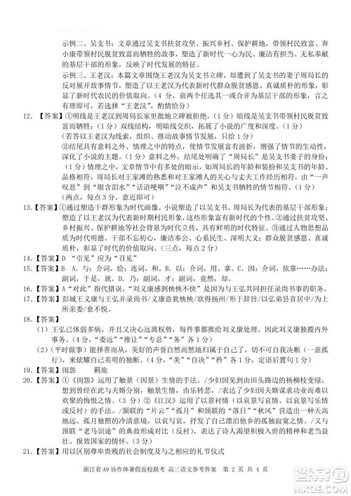 2022届浙江省A9协作体暑假返校联考高三语文试题卷及答案