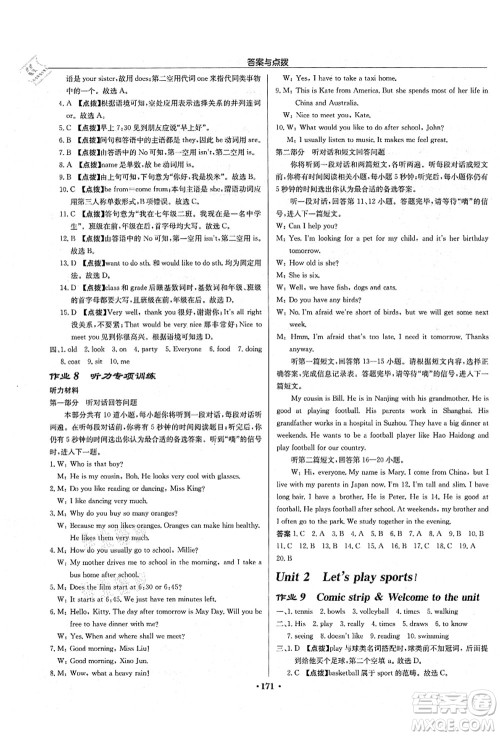 龙门书局2021启东中学作业本七年级英语上册YL译林版盐城专版答案 龙门书局2021启东中学作业本七年级英语上册YL译林版盐城专版答案