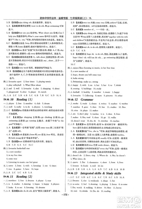 龙门书局2021启东中学作业本七年级英语上册YL译林版盐城专版答案 龙门书局2021启东中学作业本七年级英语上册YL译林版盐城专版答案