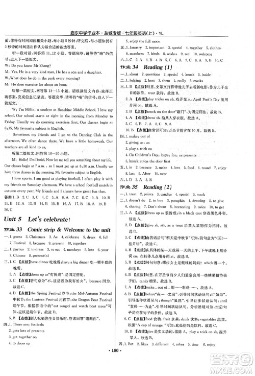 龙门书局2021启东中学作业本七年级英语上册YL译林版盐城专版答案 龙门书局2021启东中学作业本七年级英语上册YL译林版盐城专版答案