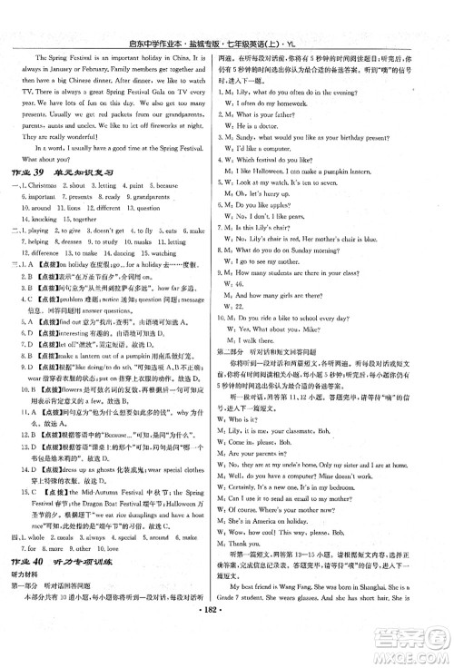 龙门书局2021启东中学作业本七年级英语上册YL译林版盐城专版答案 龙门书局2021启东中学作业本七年级英语上册YL译林版盐城专版答案