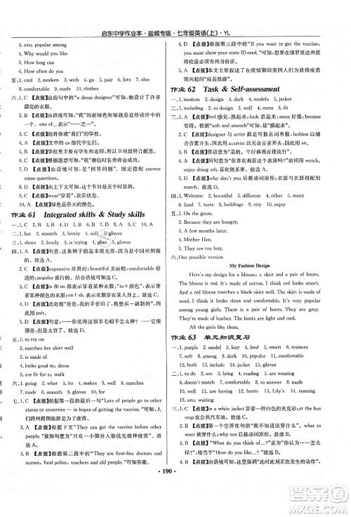 龙门书局2021启东中学作业本七年级英语上册YL译林版盐城专版答案 龙门书局2021启东中学作业本七年级英语上册YL译林版盐城专版答案