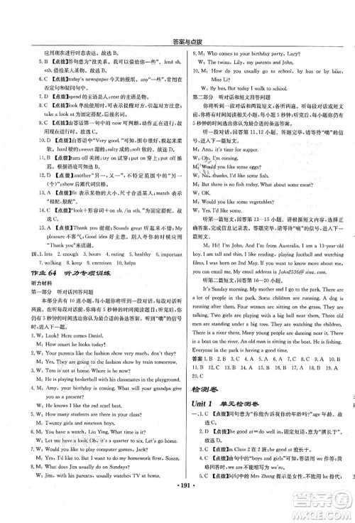 龙门书局2021启东中学作业本七年级英语上册YL译林版盐城专版答案 龙门书局2021启东中学作业本七年级英语上册YL译林版盐城专版答案