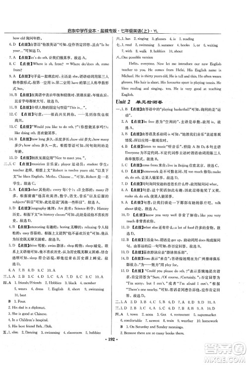 龙门书局2021启东中学作业本七年级英语上册YL译林版盐城专版答案 龙门书局2021启东中学作业本七年级英语上册YL译林版盐城专版答案