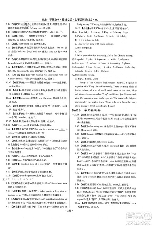 龙门书局2021启东中学作业本七年级英语上册YL译林版盐城专版答案 龙门书局2021启东中学作业本七年级英语上册YL译林版盐城专版答案