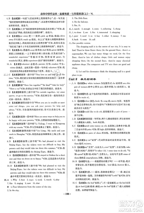 龙门书局2021启东中学作业本七年级英语上册YL译林版盐城专版答案 龙门书局2021启东中学作业本七年级英语上册YL译林版盐城专版答案