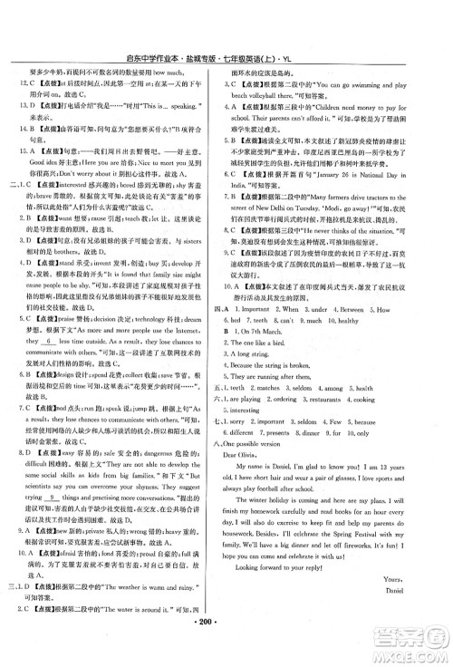龙门书局2021启东中学作业本七年级英语上册YL译林版盐城专版答案 龙门书局2021启东中学作业本七年级英语上册YL译林版盐城专版答案