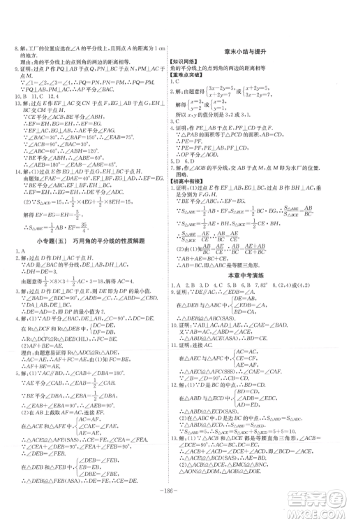 安徽师范大学出版社2021课时A计划八年级上册数学人教版参考答案