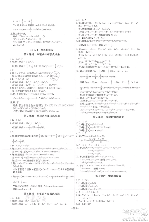 安徽师范大学出版社2021课时A计划八年级上册数学人教版参考答案