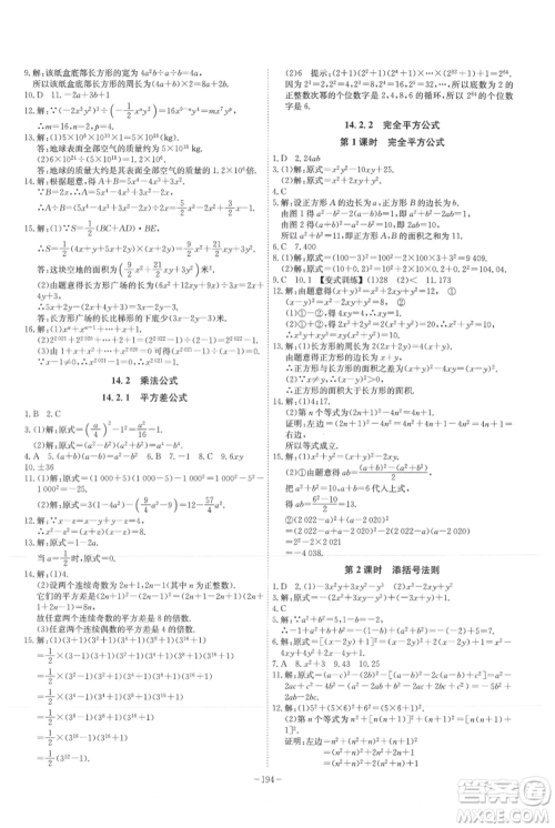 安徽师范大学出版社2021课时A计划八年级上册数学人教版参考答案