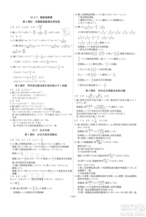 安徽师范大学出版社2021课时A计划八年级上册数学人教版参考答案