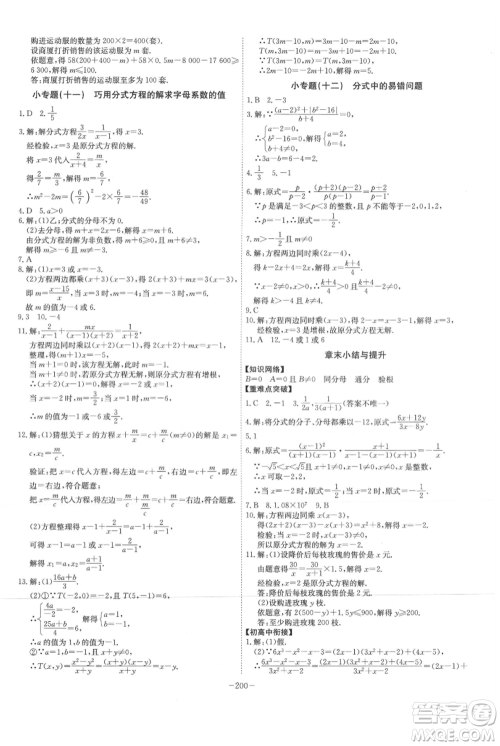 安徽师范大学出版社2021课时A计划八年级上册数学人教版参考答案