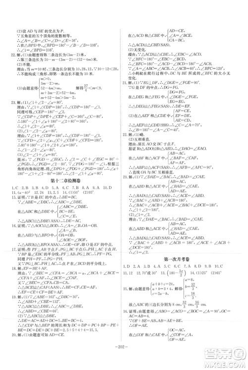 安徽师范大学出版社2021课时A计划八年级上册数学人教版参考答案