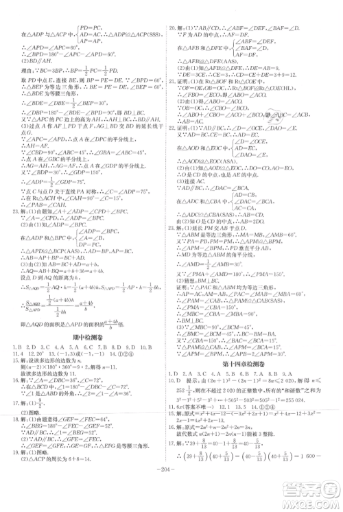 安徽师范大学出版社2021课时A计划八年级上册数学人教版参考答案