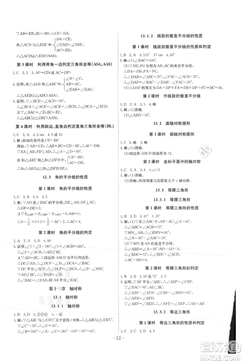 安徽师范大学出版社2021课时A计划八年级上册数学人教版参考答案