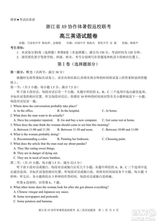 2022届浙江省A9协作体暑假返校联考高三英语试题卷及答案
