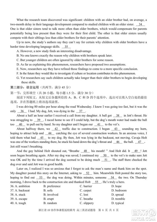 2022届浙江省A9协作体暑假返校联考高三英语试题卷及答案