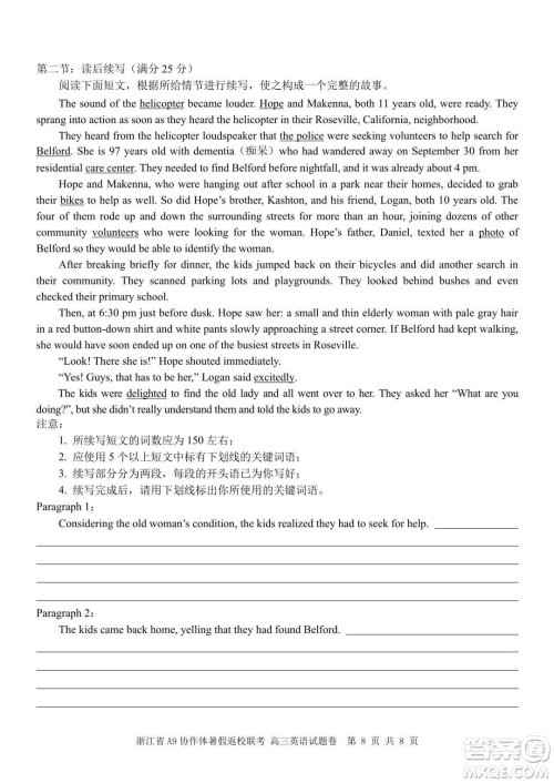 2022届浙江省A9协作体暑假返校联考高三英语试题卷及答案