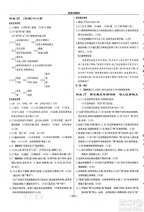 龙门书局2021启东中学作业本七年级语文上册R人教版答案