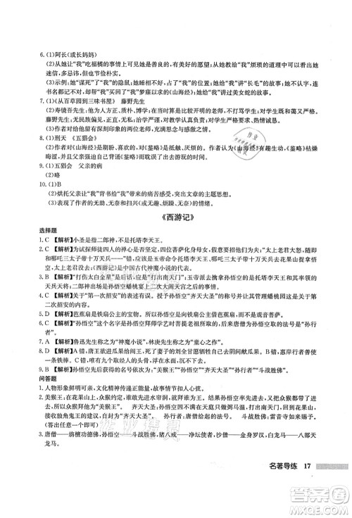 龙门书局2021启东中学作业本七年级语文上册R人教版答案