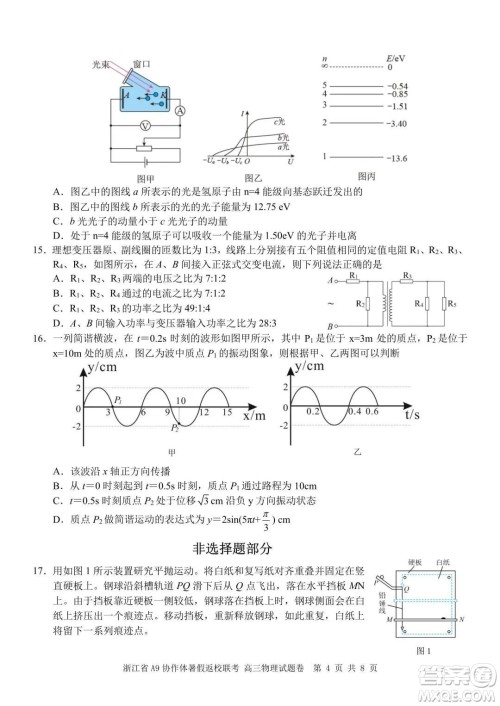 2022届浙江省A9协作体暑假返校联考高三物理试题卷及答案