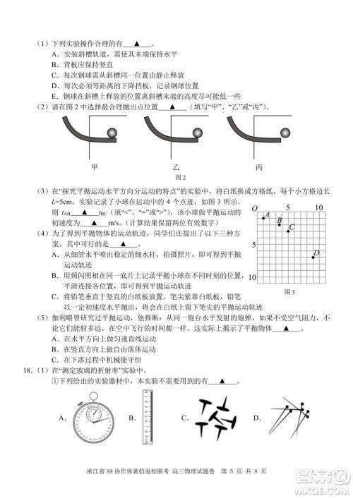 2022届浙江省A9协作体暑假返校联考高三物理试题卷及答案